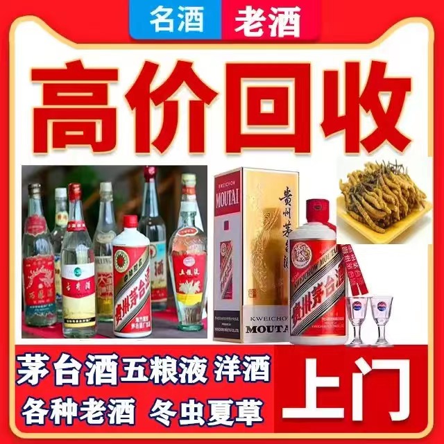 达日八十年茅台酒回收上门哪里回收(附近上门回收茅台酒）